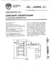 Телемеханическая система (патент 1424044)