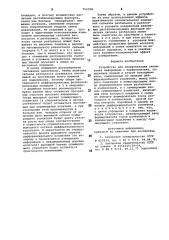Устройство для синхронизации считывания информации с перфоносителя (патент 752398)