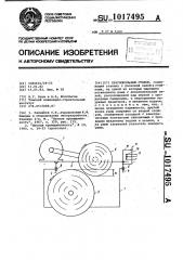 Круглопильный станок (патент 1017495)