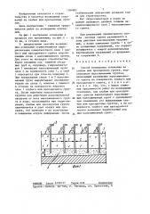 Способ возведения основания на слабом или просадочном грунте (патент 1366601)