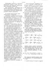Устройство для измерения сдвига фаз между двумя напряжениями (патент 1257561)