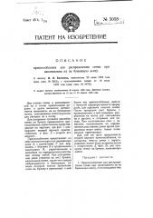 Приспособление для распределения семян при наклеивании их на бумажную ленту (патент 5053)