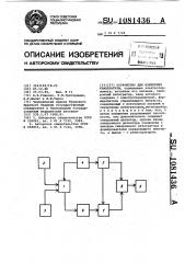 Устройство для измерения температуры (патент 1081436)