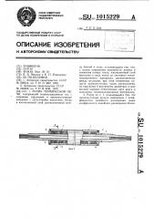 Ролик термической печи (патент 1015229)