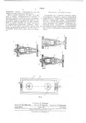 Устройство для установки барабана фототелеграфного аппарата в корпус (патент 276150)