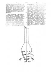 Устройство для бурения скважин (патент 1566006)
