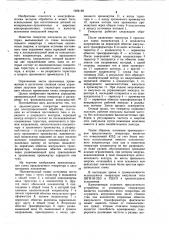 Генератор импульсов для электроэрозионной обработки (патент 1024199)