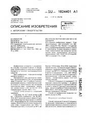Способ получения 5-метил-2-тиоурацила (патент 1824401)