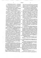 Станок для установки угольников в створки оконных блоков (патент 1782728)