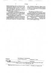 Способ гидролиза этилсиликата (патент 1773548)