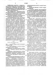 Способ определения амплитуды и фазы гармонических составляющих сигнала (патент 1613897)