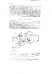 Приспособление для зажима задних лап кроликов при обработке их на конвейере (патент 137243)
