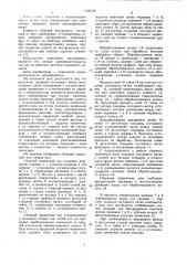 Сборный червячный хон (патент 1022785)