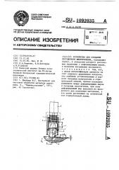 Устройство для создания регулярного микрорельефа (патент 1092035)