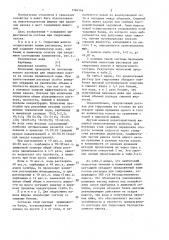 Состав для гидросмыва бесподстилочного навоза (патент 1384566)