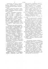 Устройство для подъема изделий,имеющих сквозные каналы (патент 1214567)