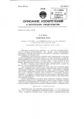 Доменная печь (патент 142313)