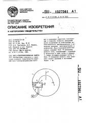 Масс-спектрометрическая камера (патент 1527561)