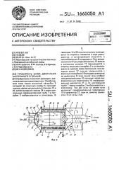 Глушитель шума двигателя внутреннего сгорания (патент 1665050)