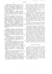 Устройство для регенерации рукавных фильтров (патент 1291184)
