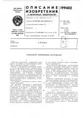 Патент ссср  199402 (патент 199402)