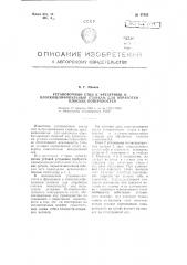 Установочный стол к фрезерным и плоскошлифовальным станкам для обработки плоских поверхностей (патент 97355)