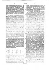 Устройство для вычисления координат отображаемых объектов (патент 1751805)