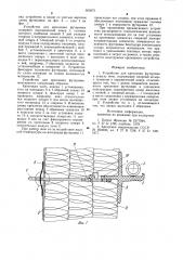 Устройство для крепления футеровки (патент 903676)