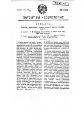 Способ выделения жирно-ароматических сульфокислот (патент 9312)