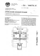 Пневматическое зажимное устройство (патент 1646776)