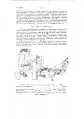 Агрегат для формования сегментов из абразивного материала (патент 128349)