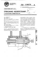 Акустический распылитель жидкости (патент 1186276)