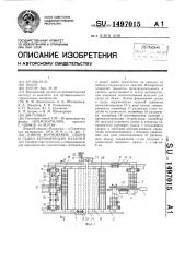 Линия формования, сушки и садки керамических изделий (патент 1497015)