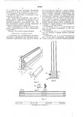 Устройство для подвешивания листового материала (патент 467509)