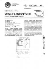 Очувствленный захват манипулятора (патент 1247268)