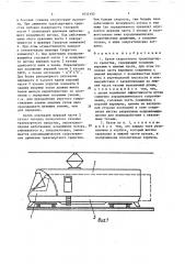 Кузов скоростного транспортного средства (патент 1652150)