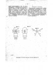 Электрический измерительный прибор (патент 16303)