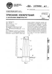 Ветроэнергетическая установка (патент 1278482)