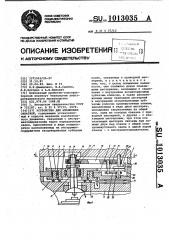 Устройство для штамповки обкаткой (патент 1013035)