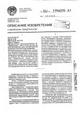 Механизм для копирования рельефа поля жаткой комбайна (патент 1794370)