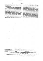 Стиральная машина (патент 1703737)