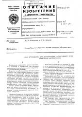 Устройство для ограничения калибрующего хода электрода - инструмента (патент 611749)