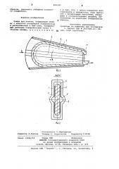 Зажим для каната (патент 898180)