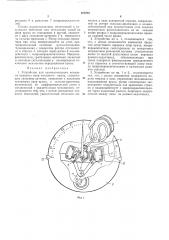Устройство для автоматического контроля перекоса опор козлового крана (патент 187273)
