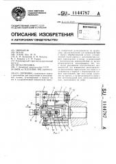 Державка (патент 1144787)