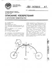 Игрушка для верховой езды (патент 1470313)