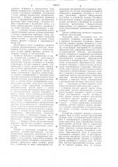 Устройство для автоматической загрузки материала в бункера (патент 889577)