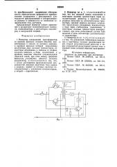 Инвертор (патент 828346)