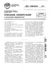 Способ получения личинок синантропных мух (патент 1491424)