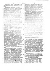 Устройство для правки длинномерного материала (патент 715188)